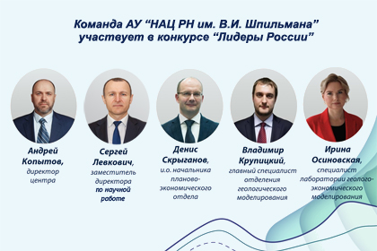 Конкурс «Лидеры России»