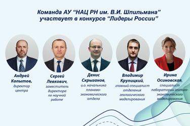 Конкурс «Лидеры России»