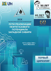 ХХХ научно-практическая конференция
