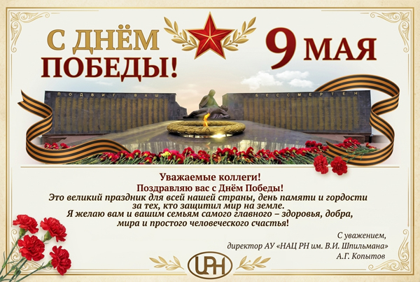 С Днём Победы